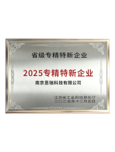 2025专精特新.png